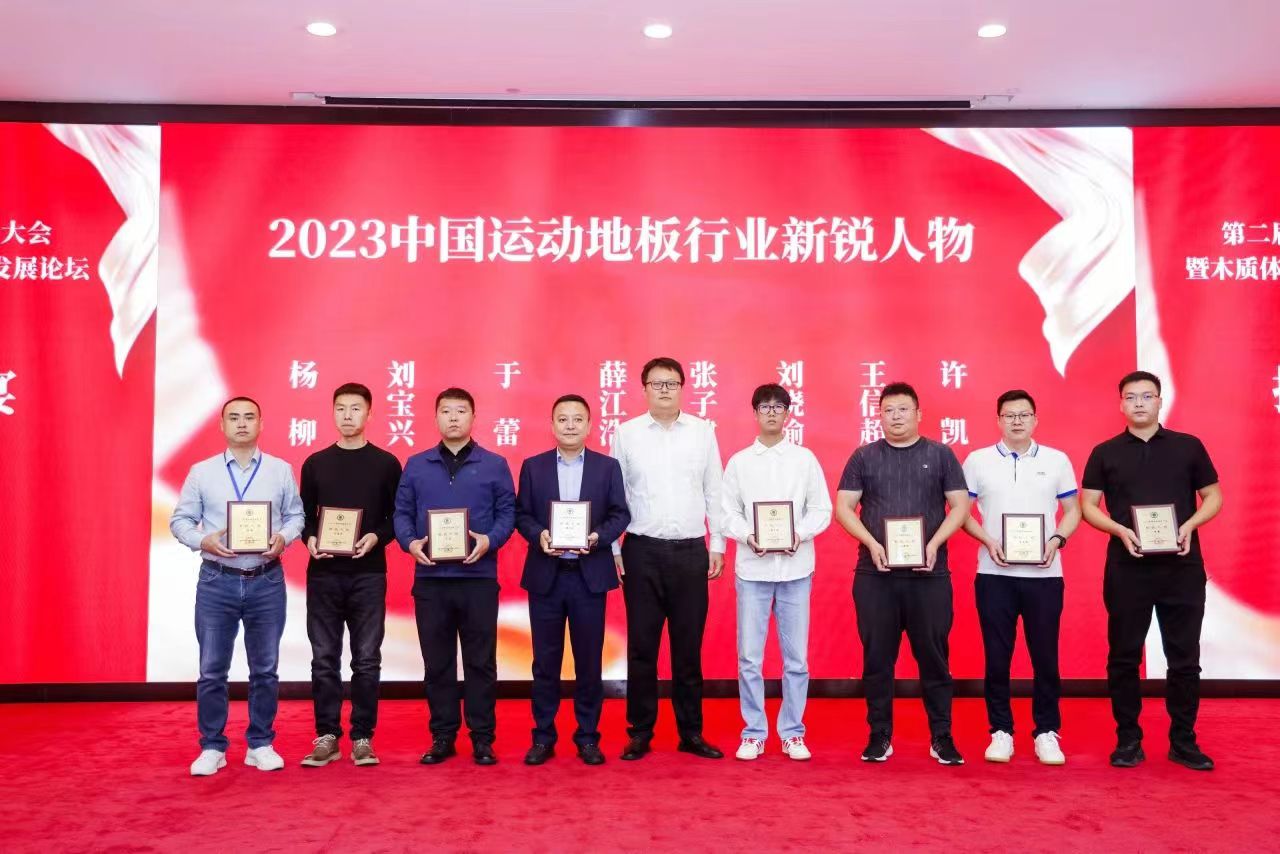 2nd China Sports Flooring Conference.jpg